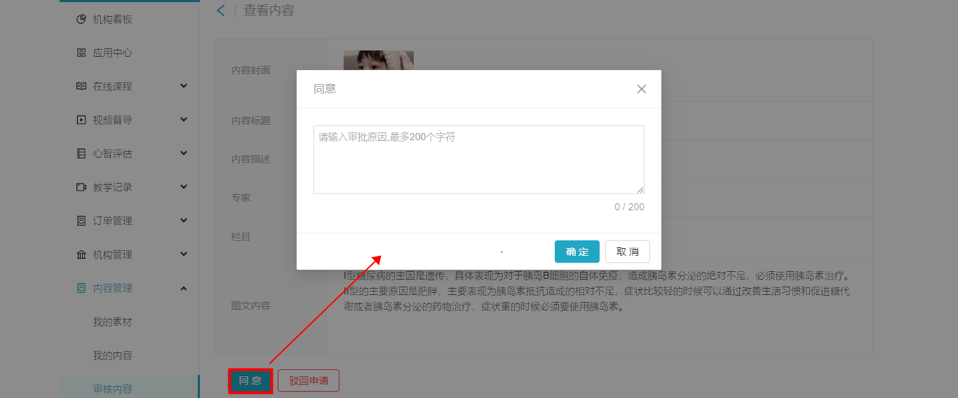同意