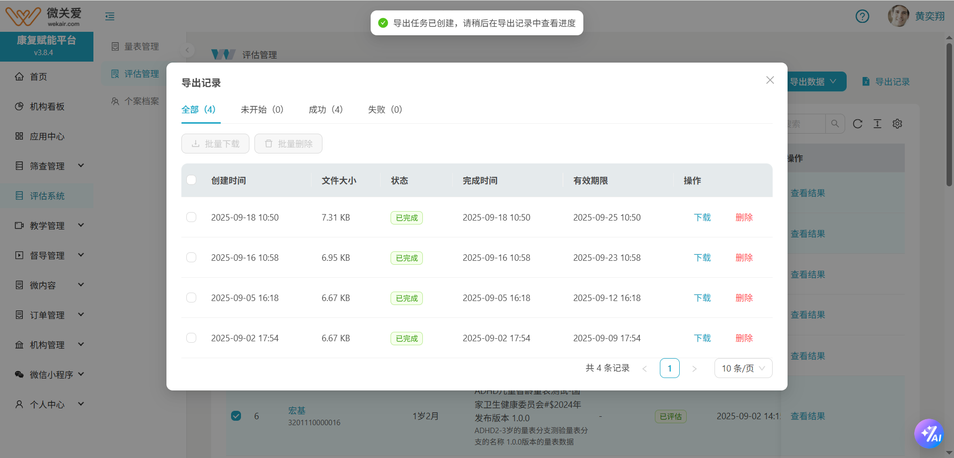 创建导出得分表任务