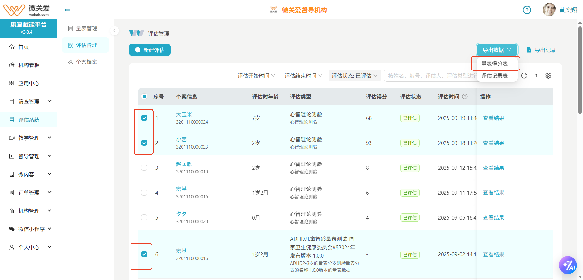 导出量表得分表