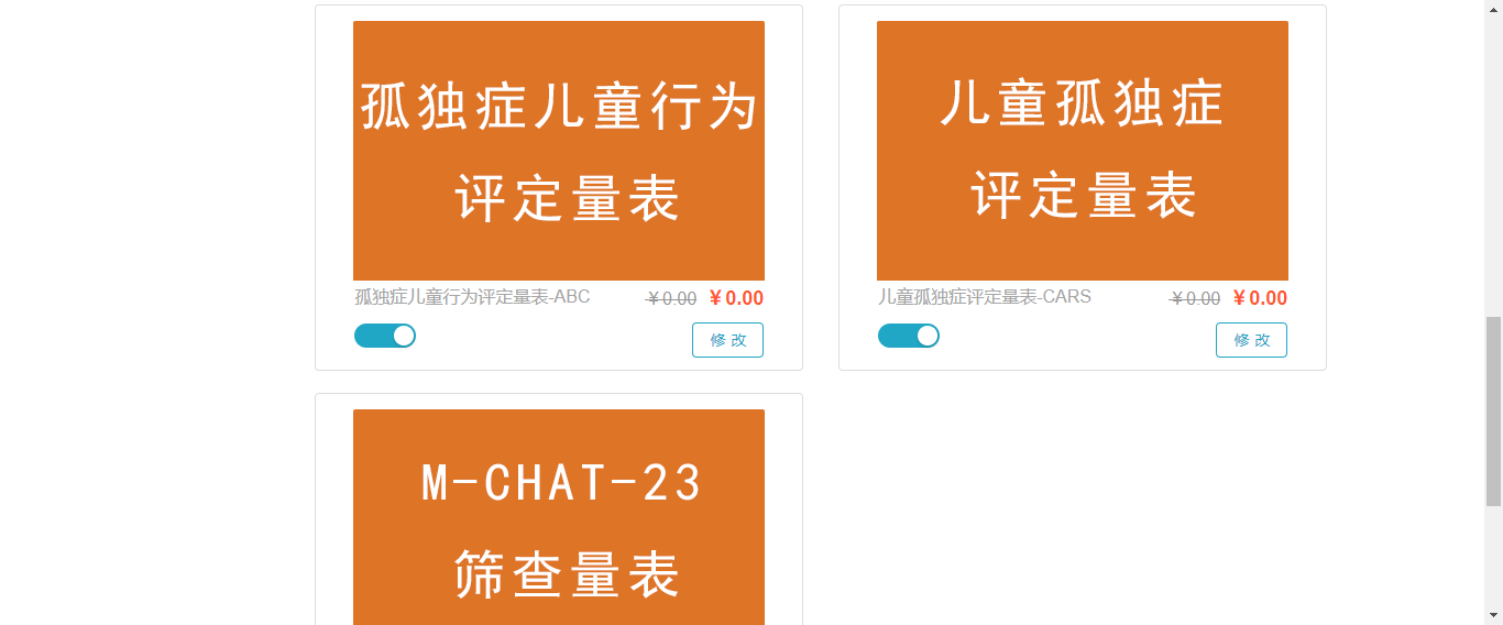 ABC问卷