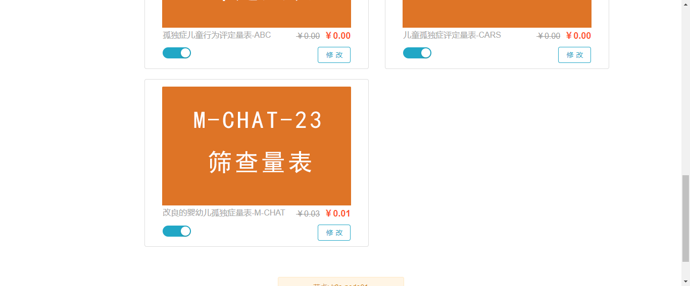 Mchat23问卷