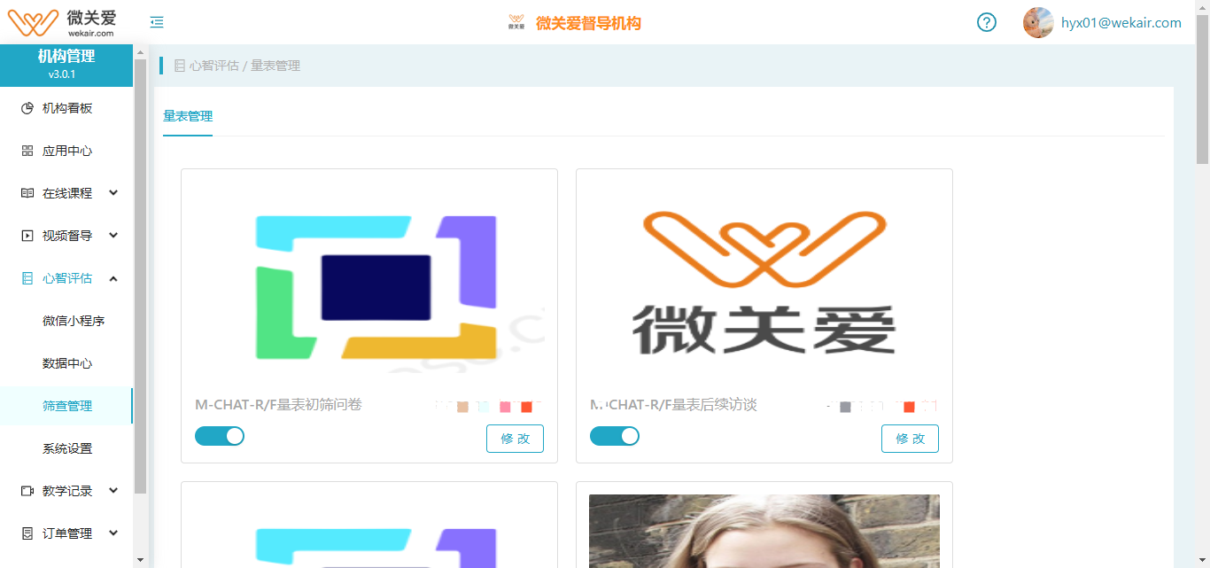 Mchat后续问卷