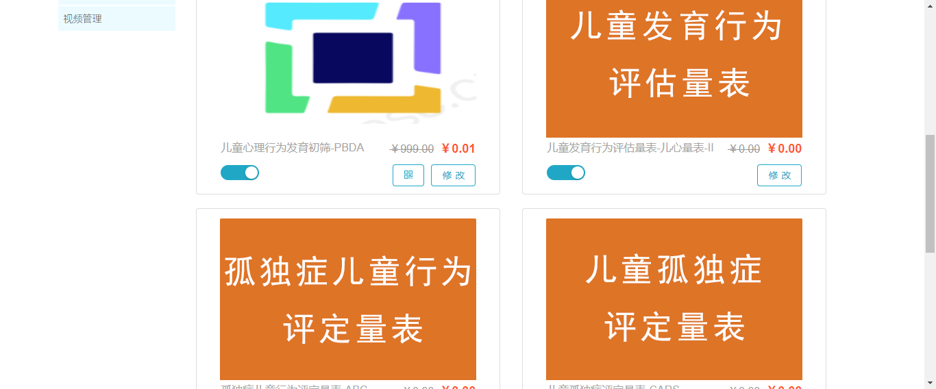 儿心量表问卷