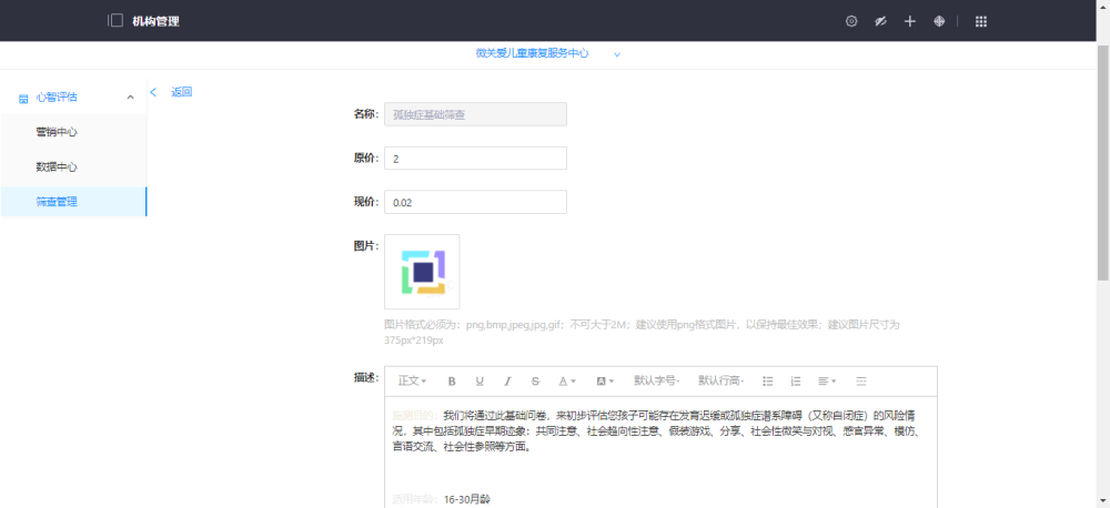 编辑MChat初筛