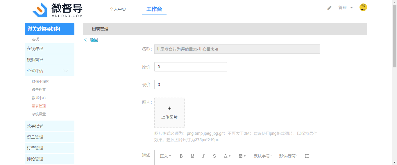 编辑儿心量表