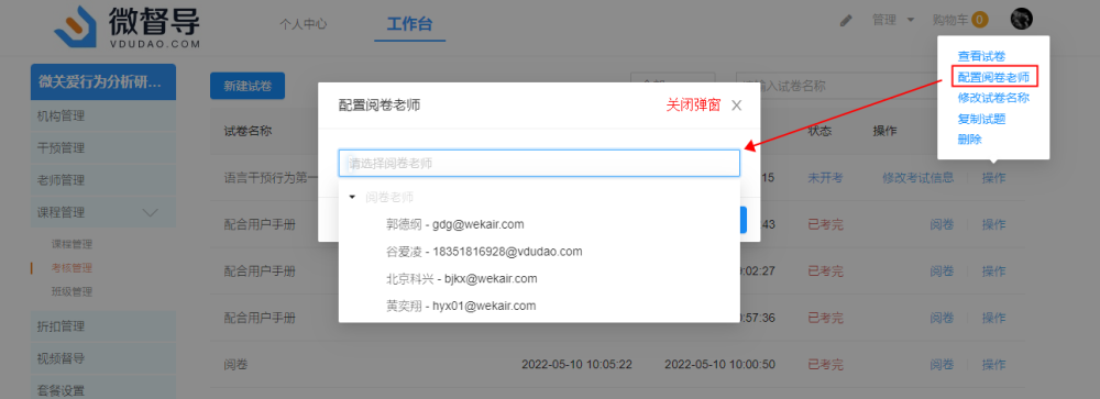配置阅卷老师