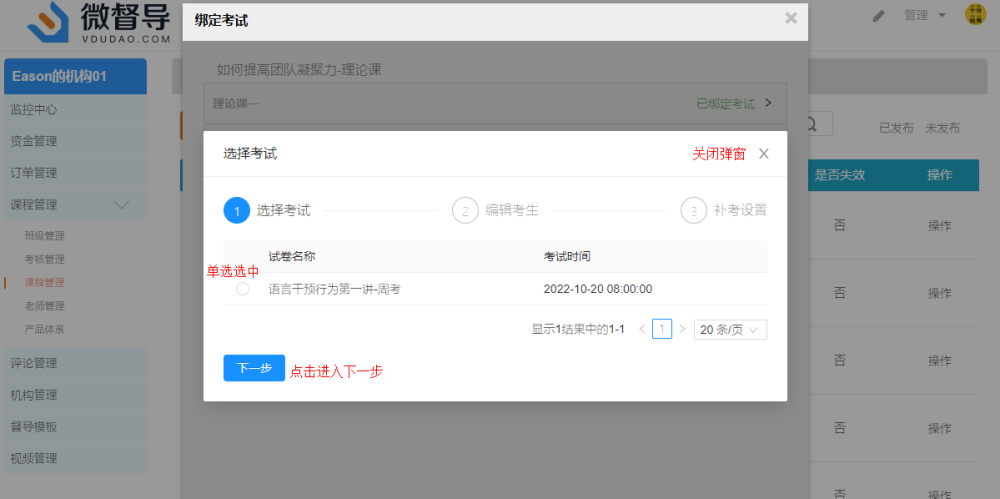 课程绑定选择试卷