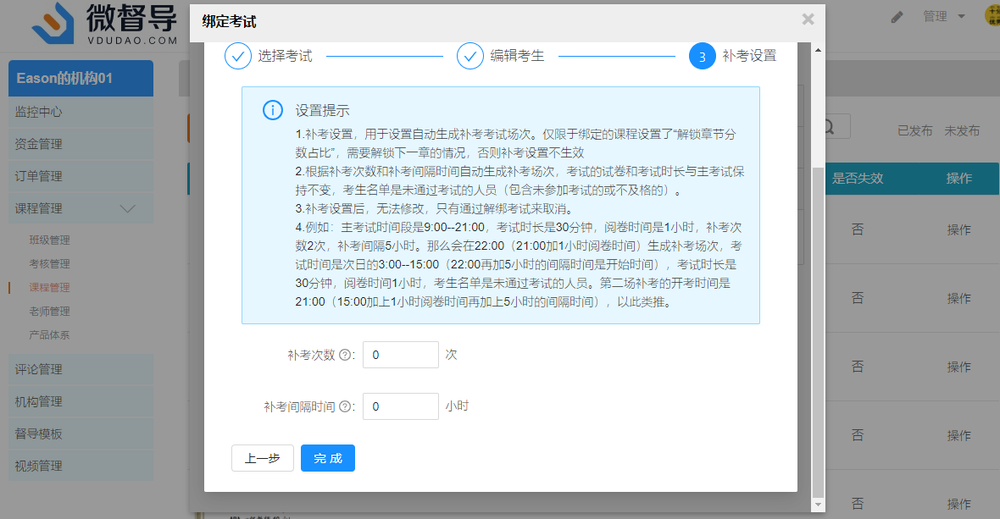 试卷绑定设置补考