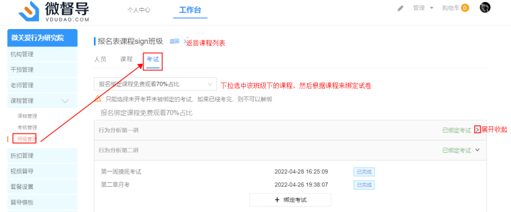 班级绑定试卷