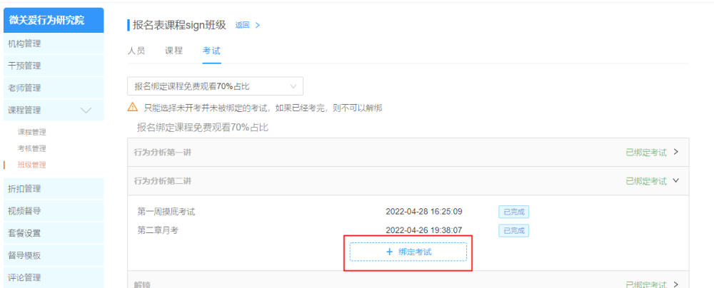 班级绑定试卷页