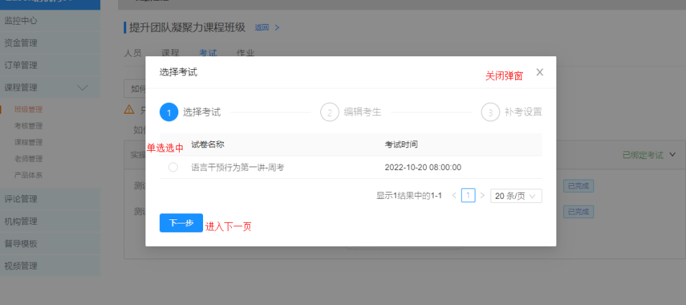班级绑定选择试卷