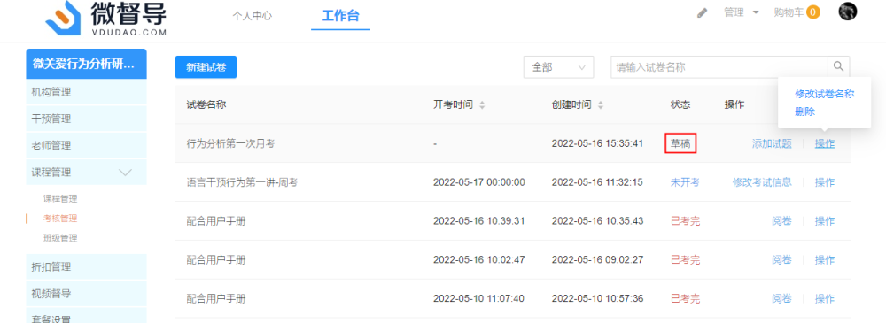 草稿状态试卷