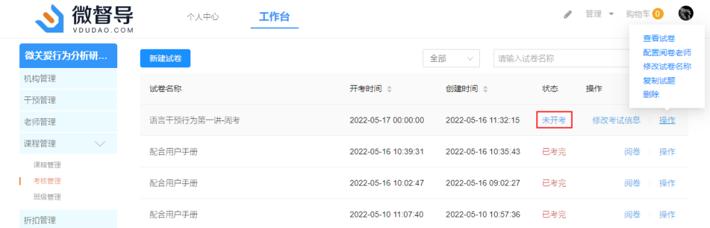 未开考状态试卷