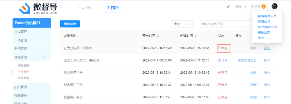 已考完状态试卷
