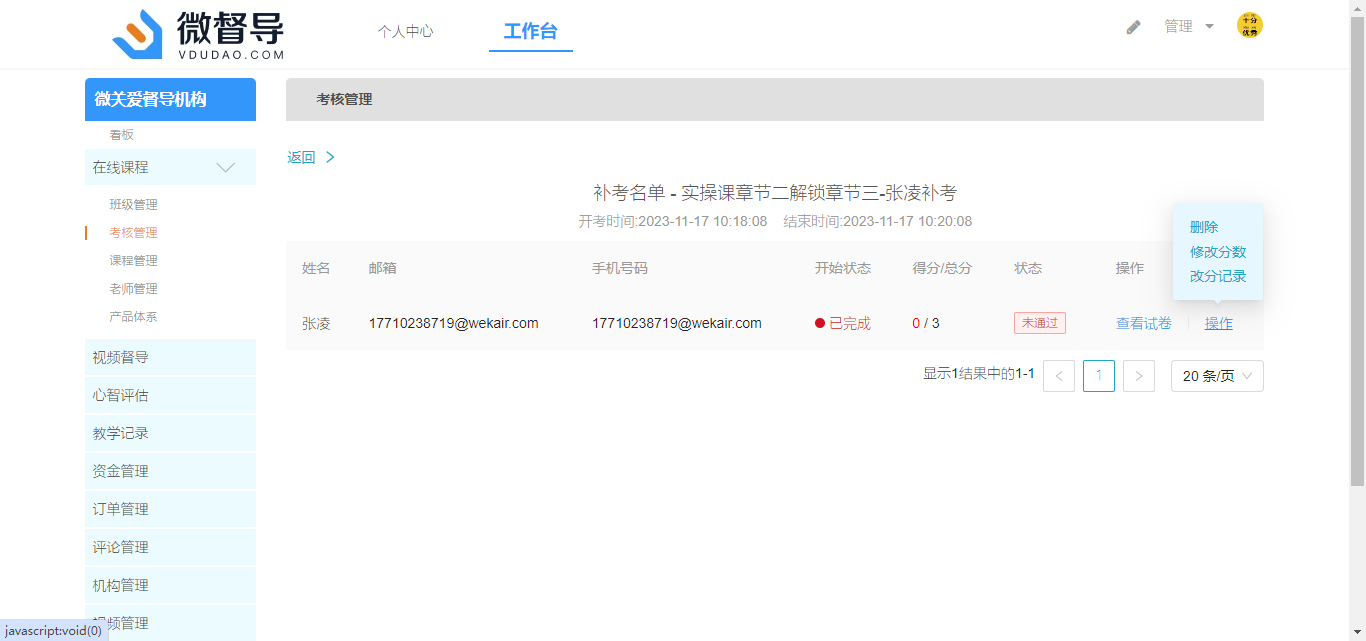 补考名单列表
