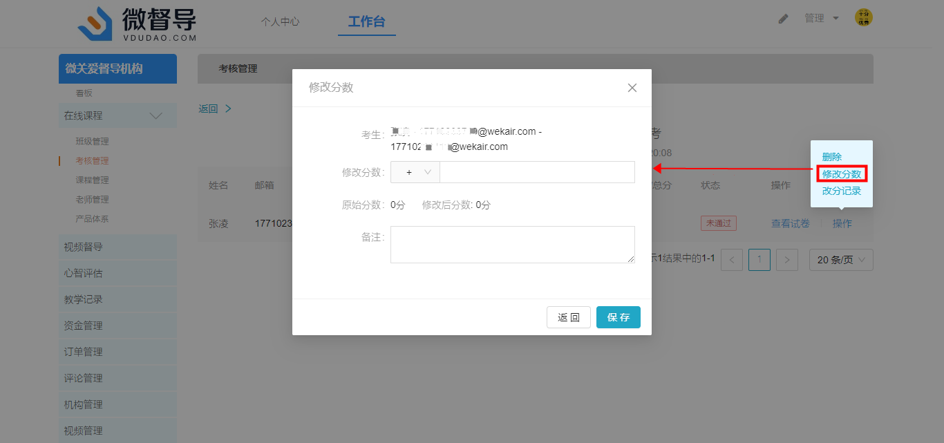 修改分数