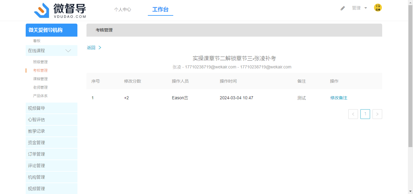 修改分数记录