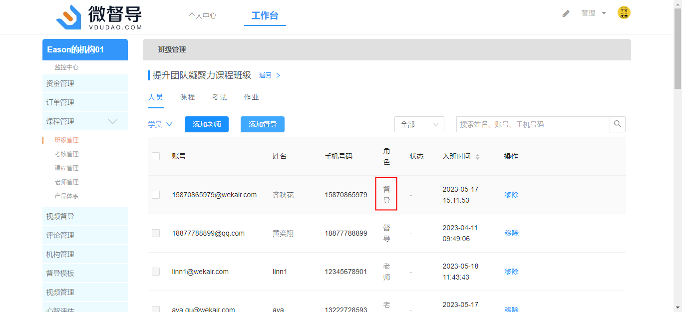 添加督导完成