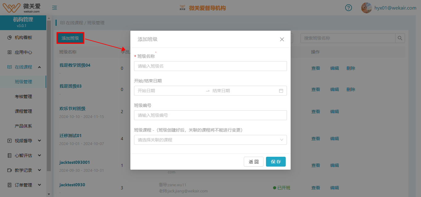 添加班级