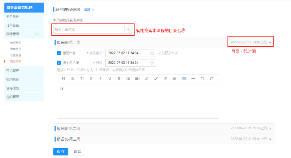 学习安排页