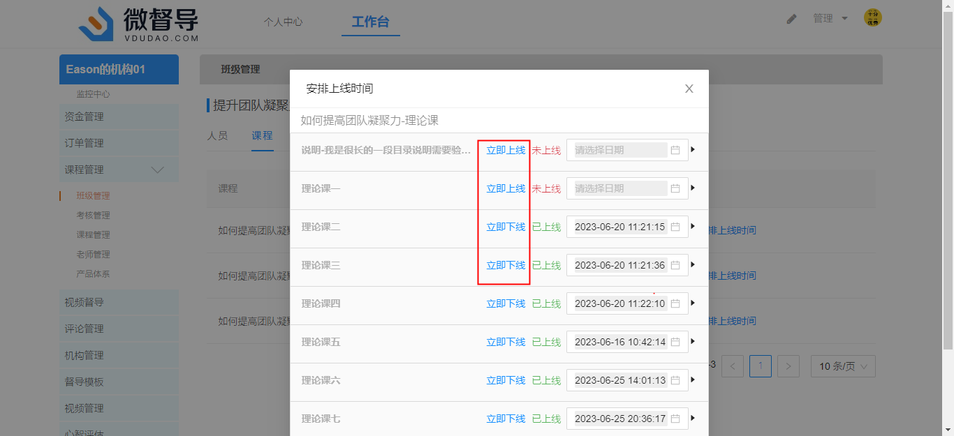 立即下线
