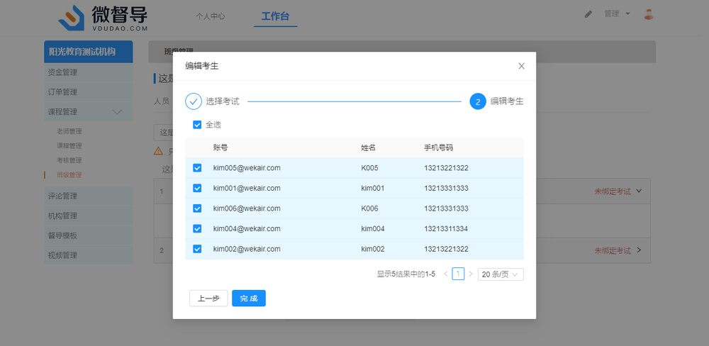 选择人员