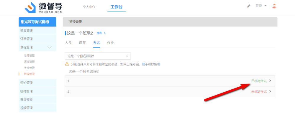 解绑试卷