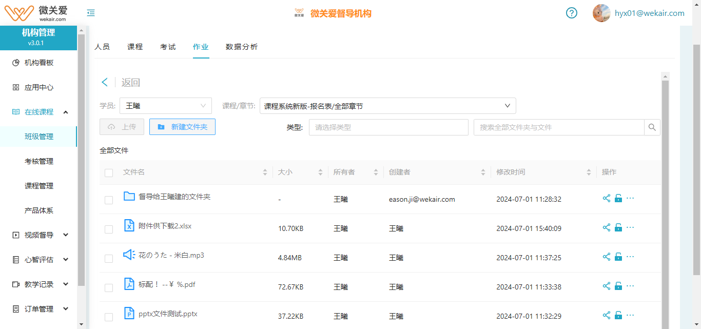 作业详情