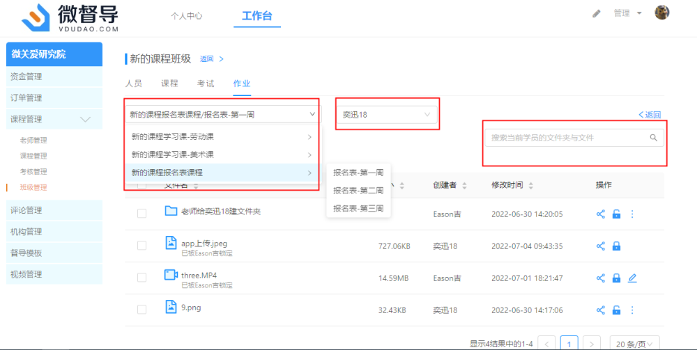作业搜索