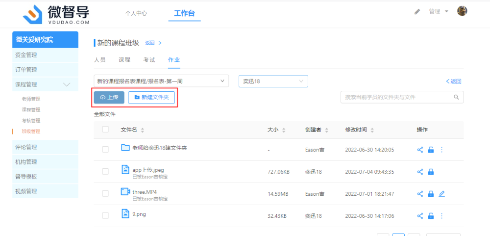 老师上传