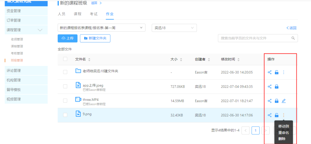 老师操作