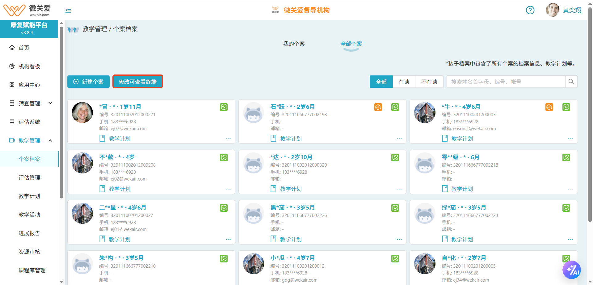 修改可查看终端