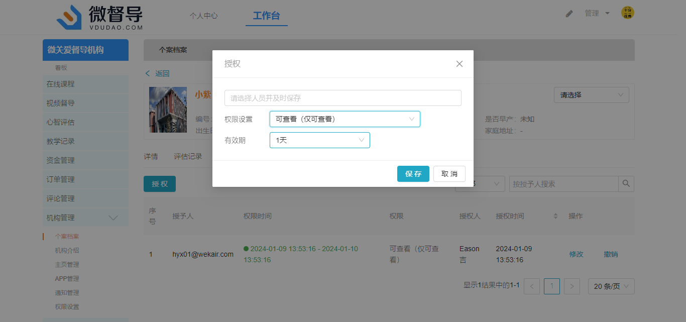 授权