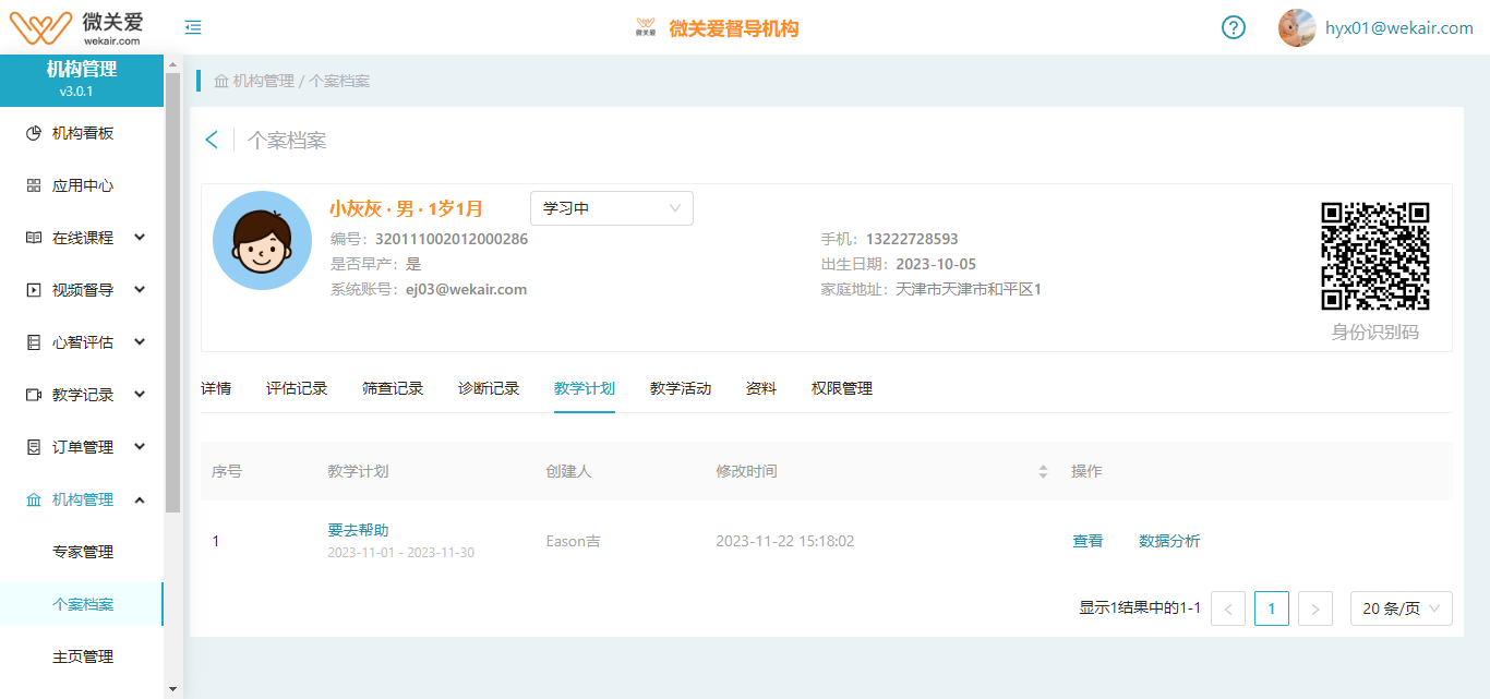 教学计划