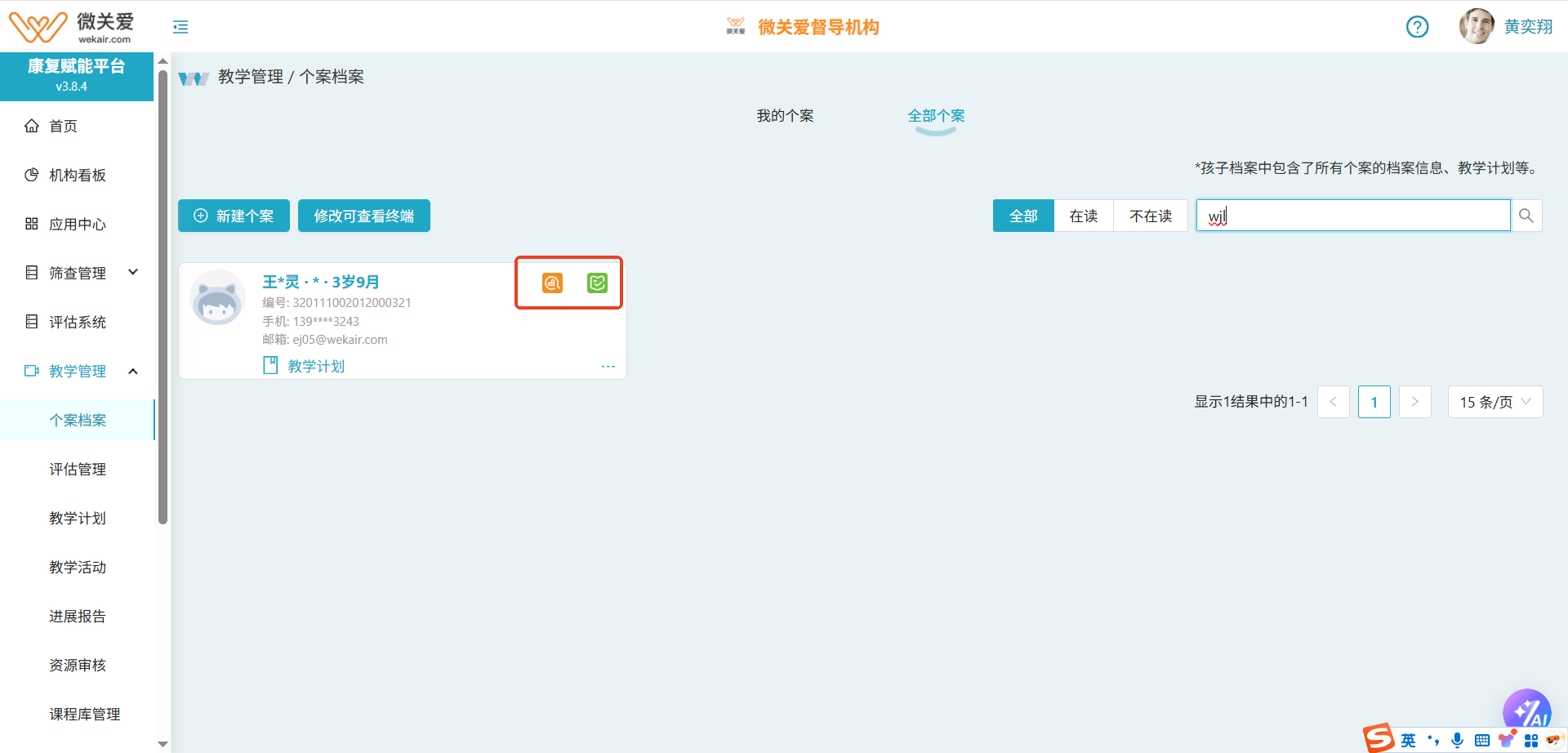 查看个案修改后的归属