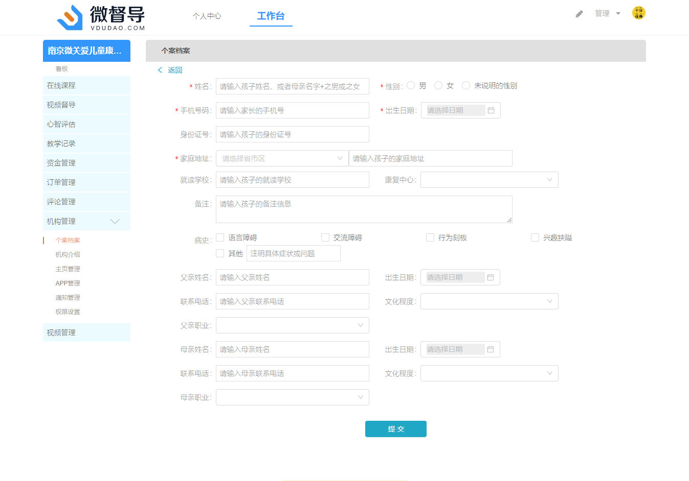 添加个案