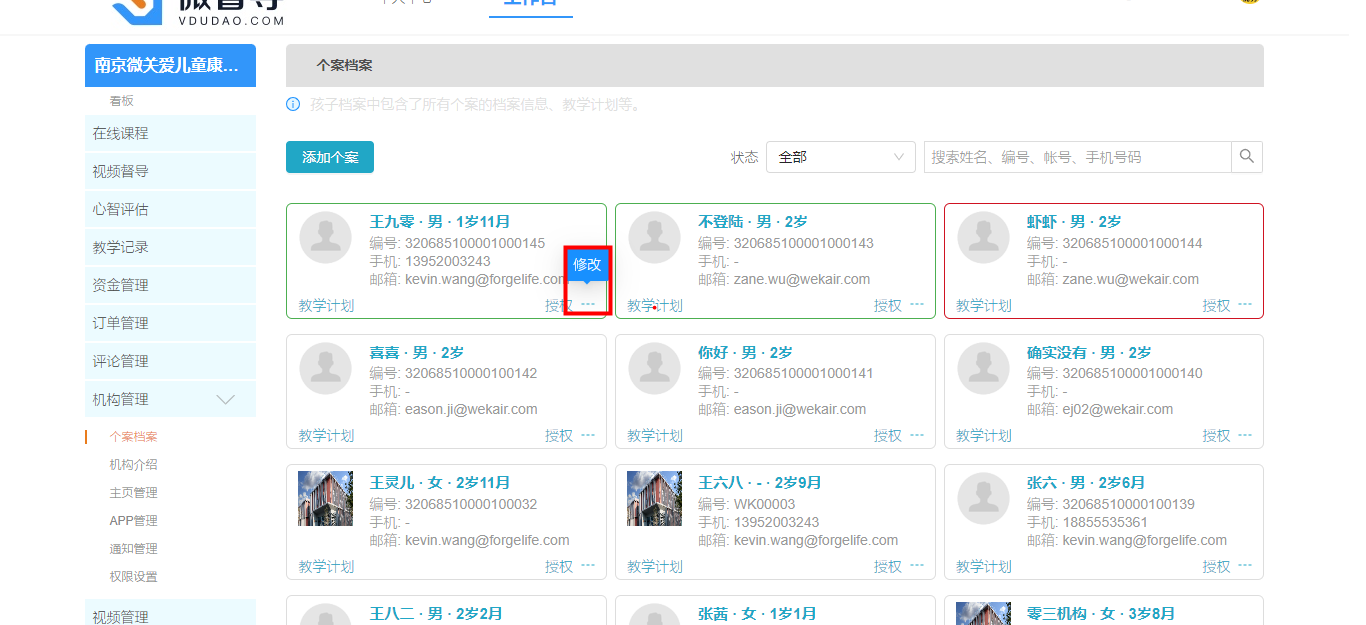 绑定个案