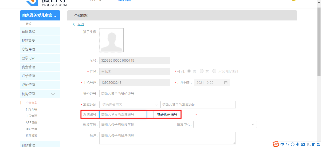 修改账户