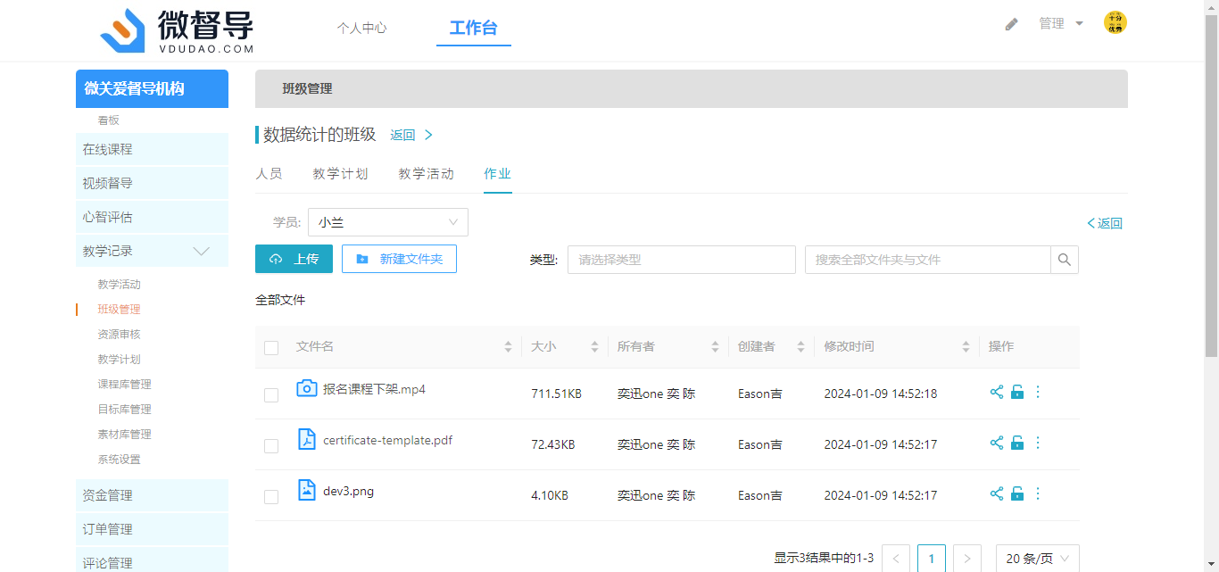 作业详情