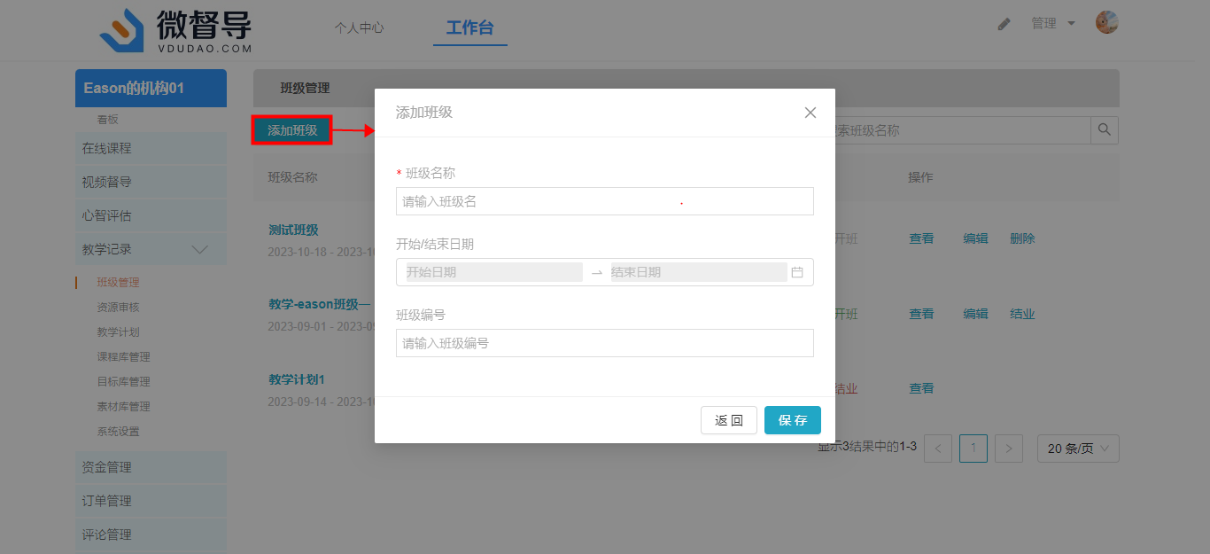 添加班级