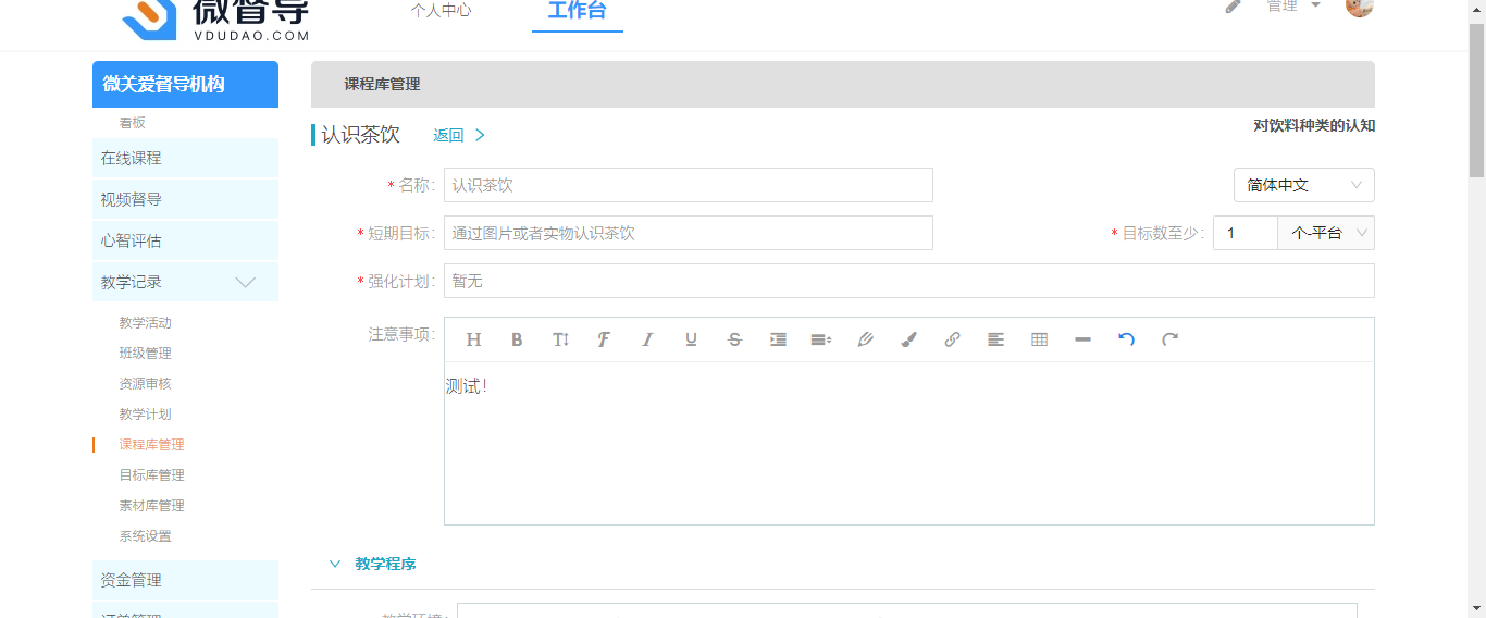 修改短期目标