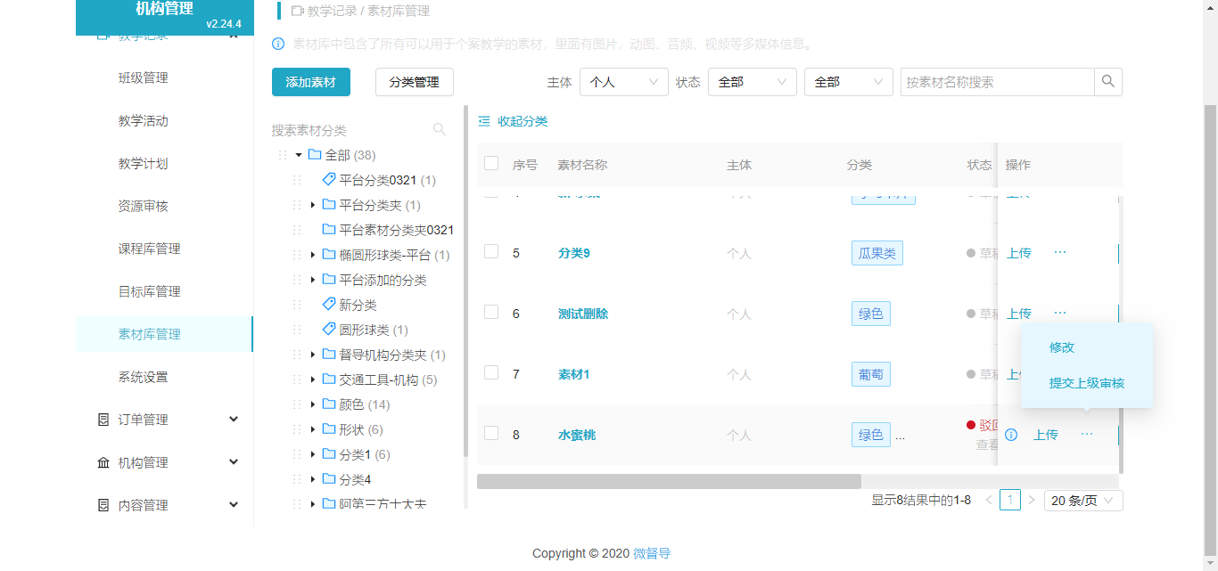 个人素材审批