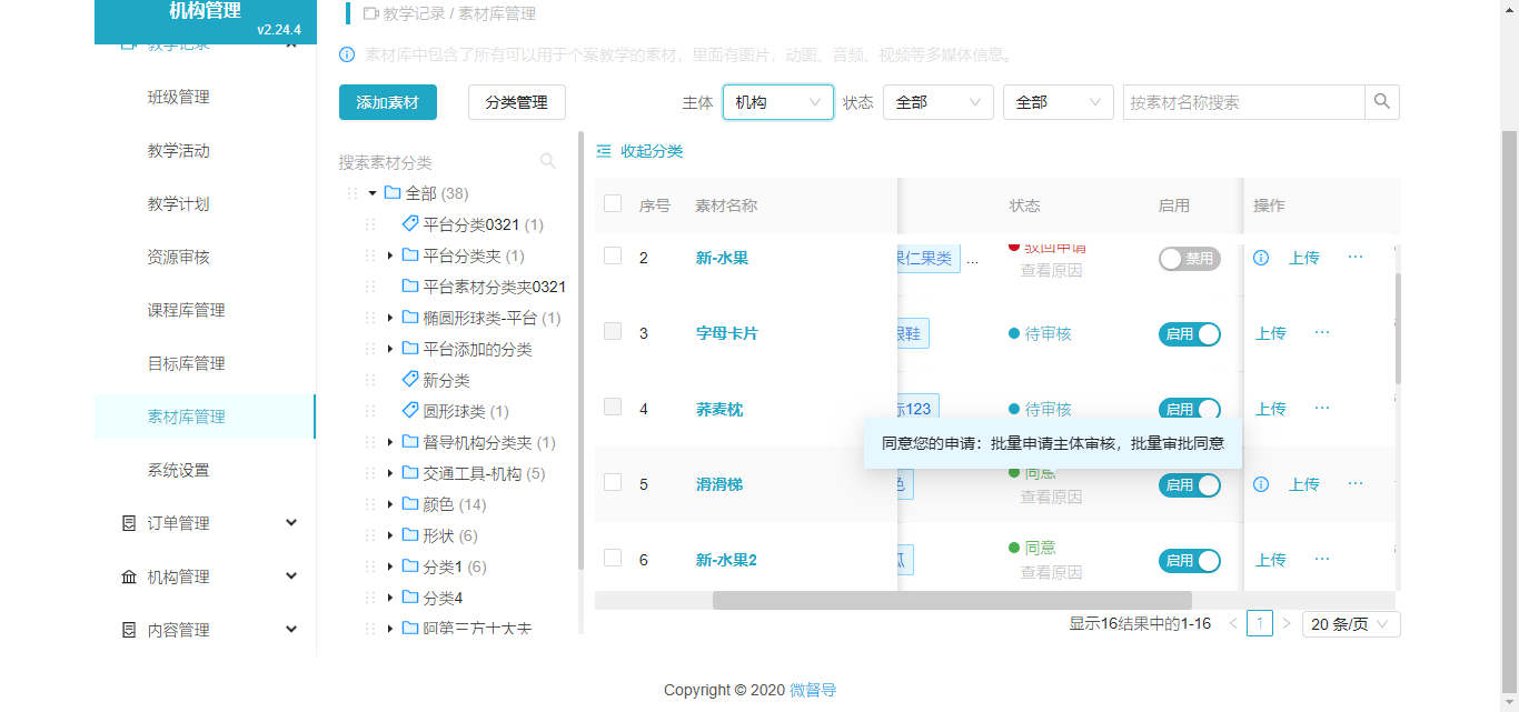 同意个人素材审批