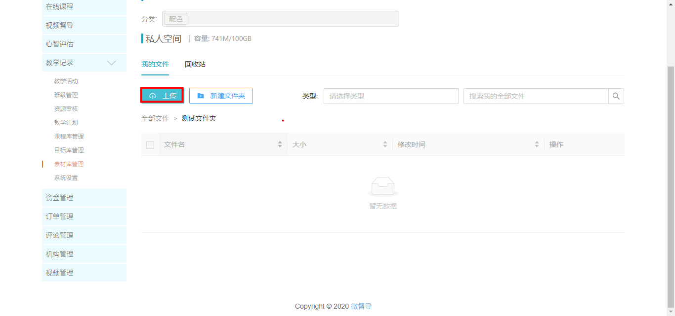 文件上传