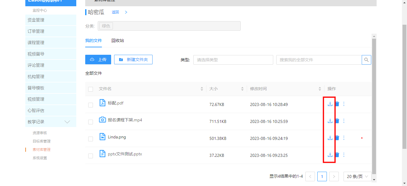 文件下载
