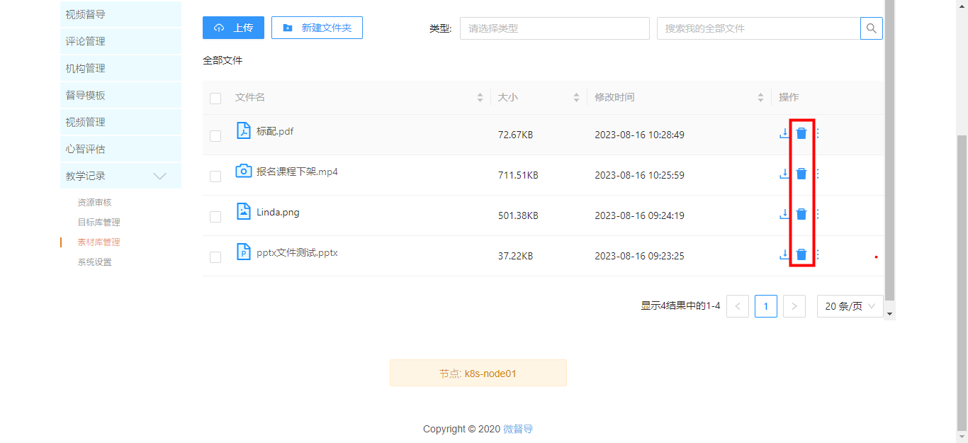 文件删除