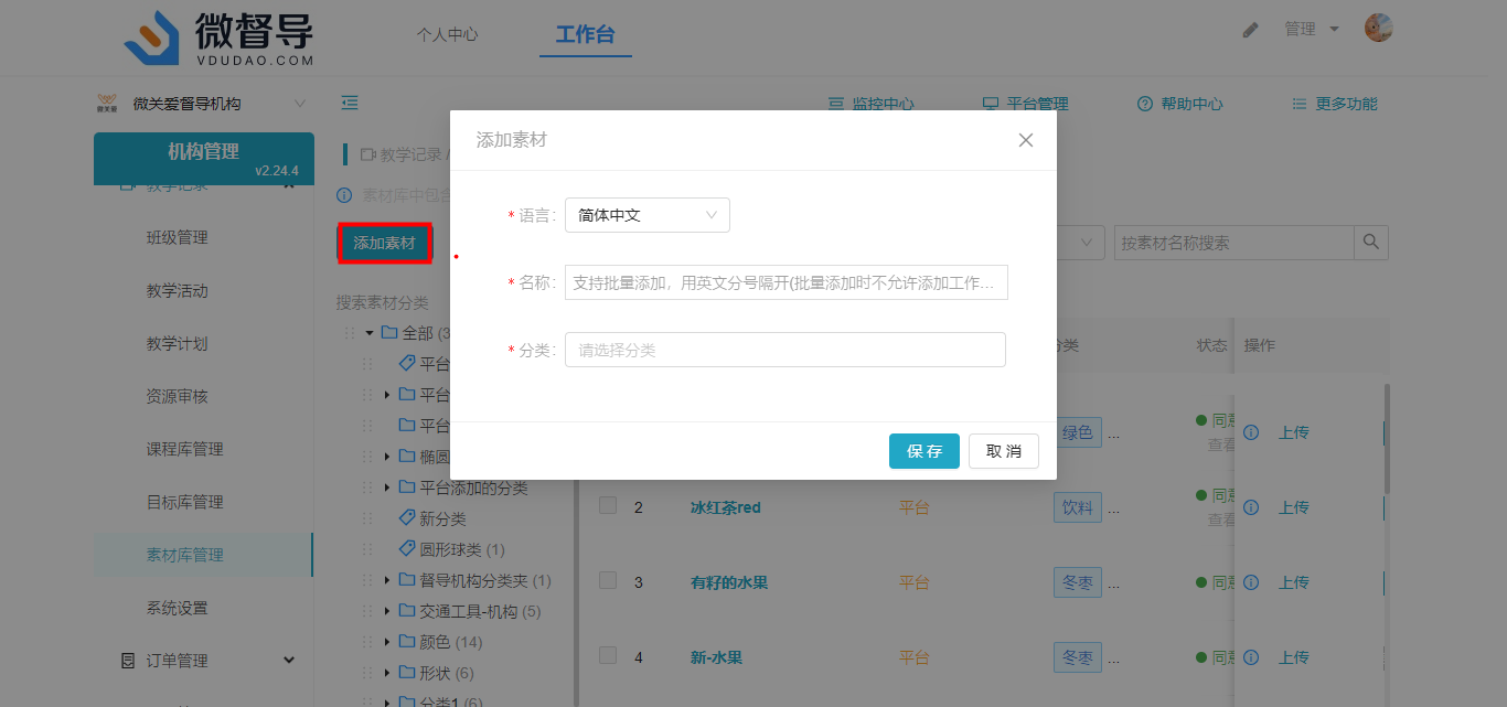 添加素材