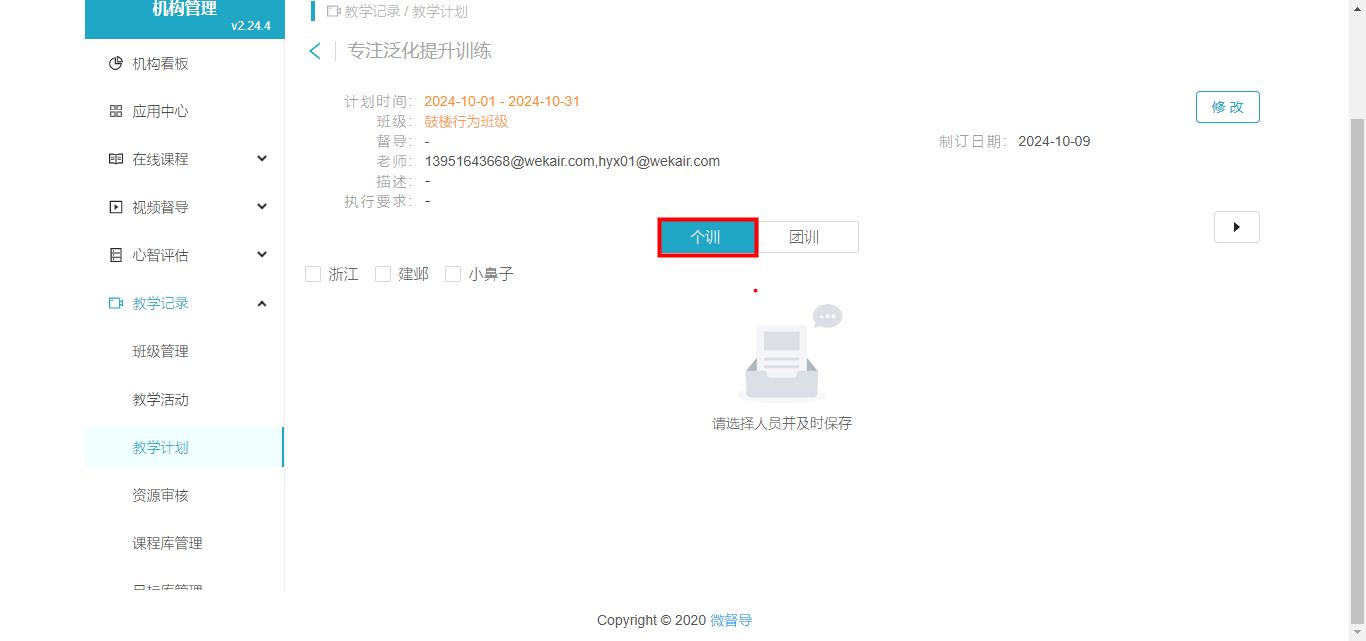 个训选择人员