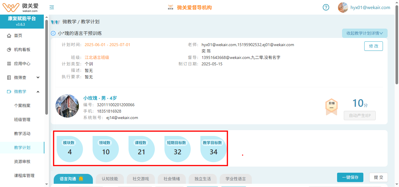 完成自动产生IEP
