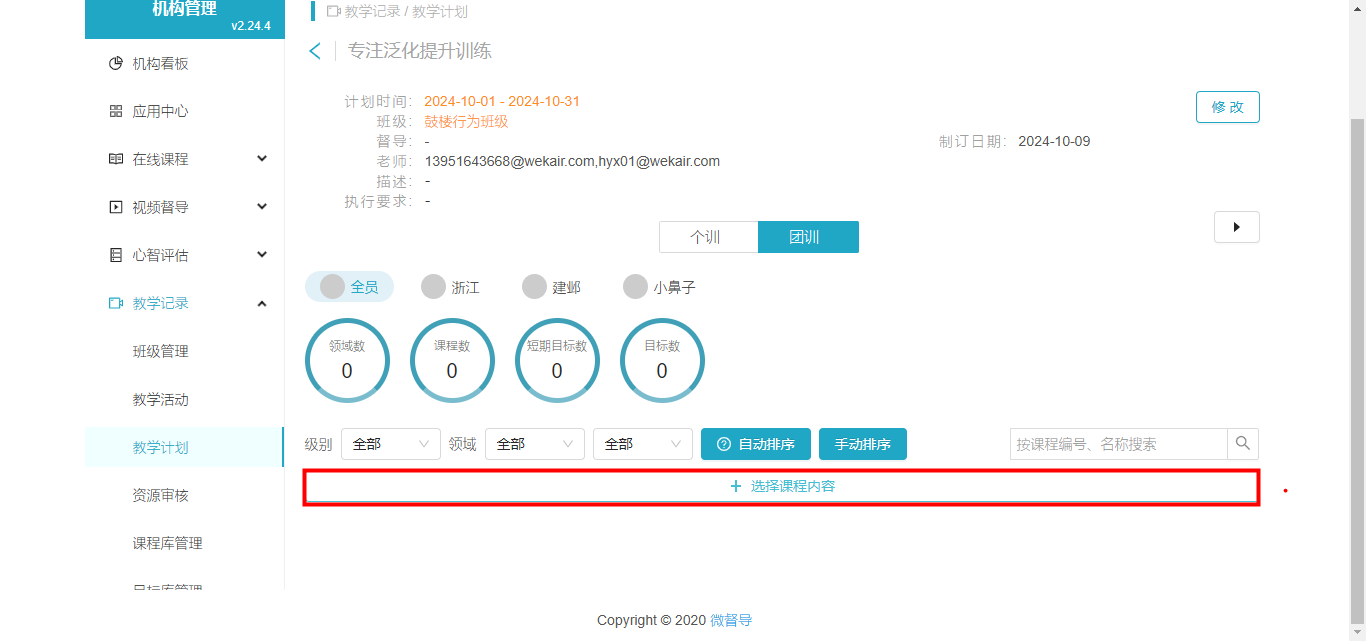 添加团训STO